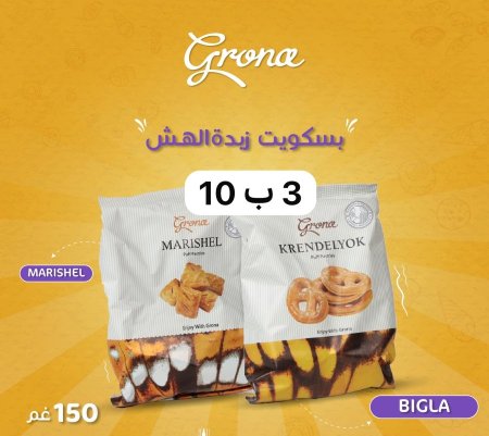 بسكوت زبدة هش